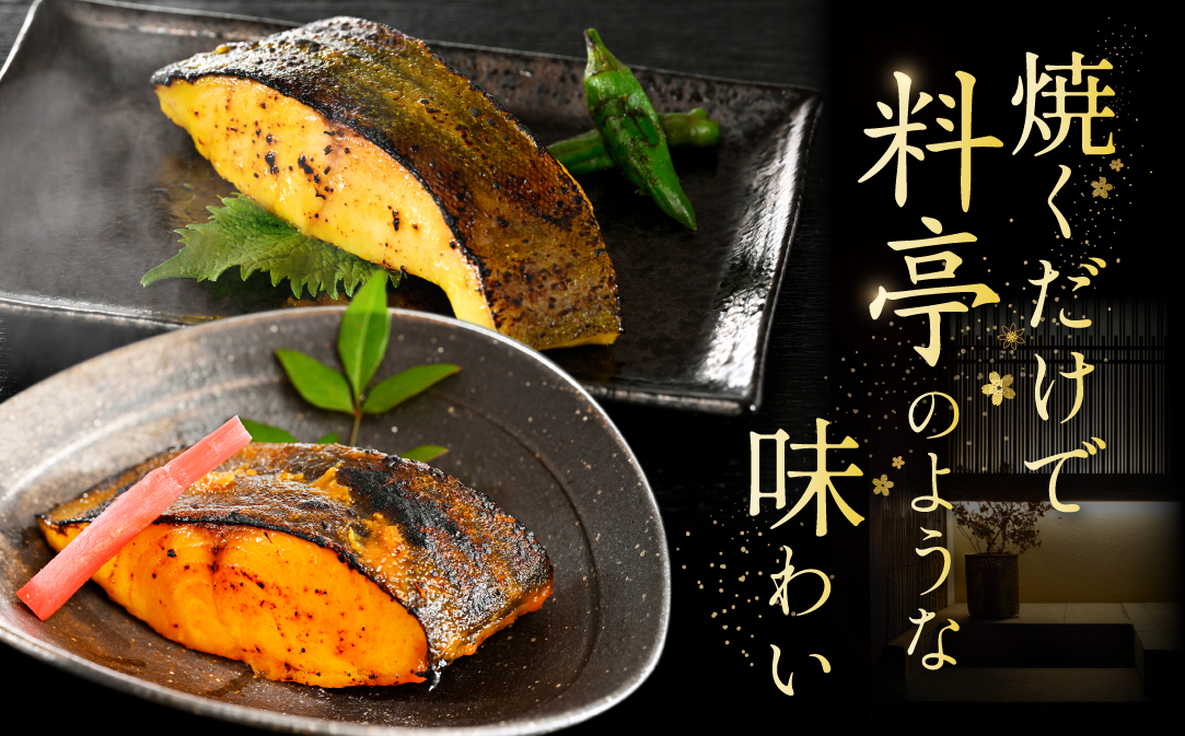 訳あり 北海道産 真鱈西京漬け・徳川味噌漬け1.6kg（200g×8）【BS0000021】