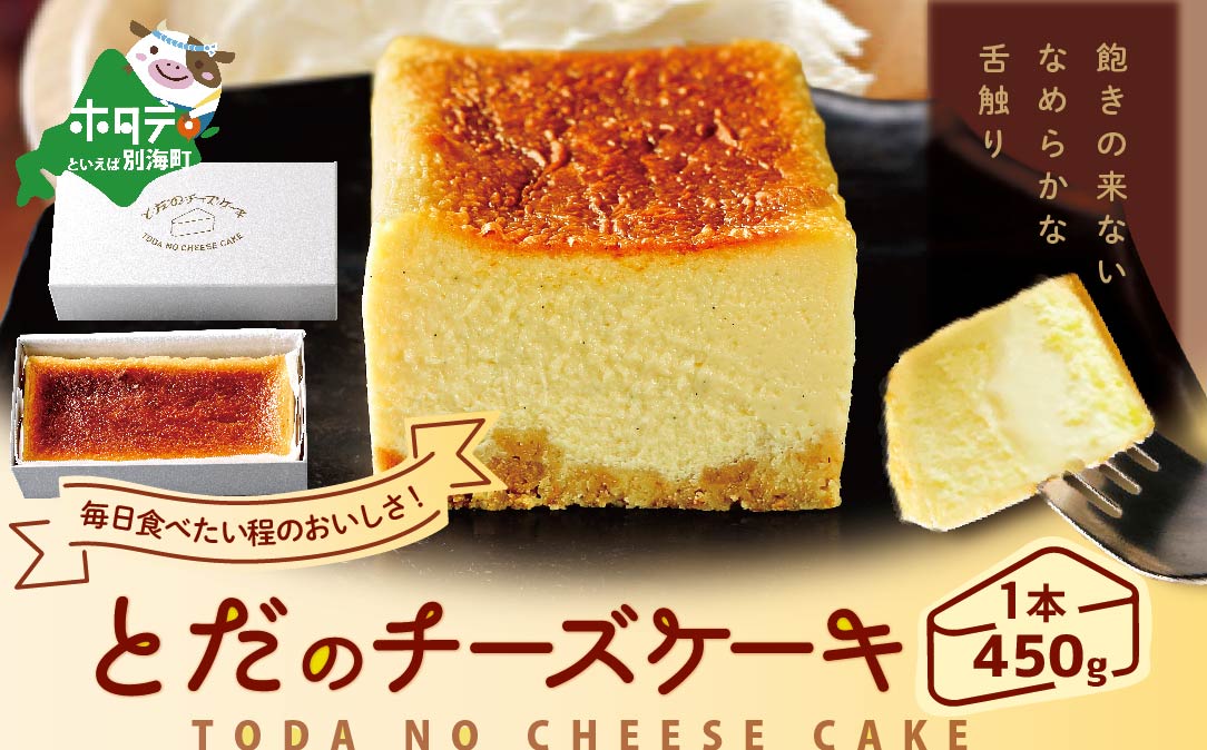 【定期便】食べ比べ「 北海道 絶品 チーズケーキ 3種 第2弾 酪農日本一・別海町のチーズ使用」 各１種ずつ計3回お届け♪ 寄附の翌月から配送する スイーツ 定期便