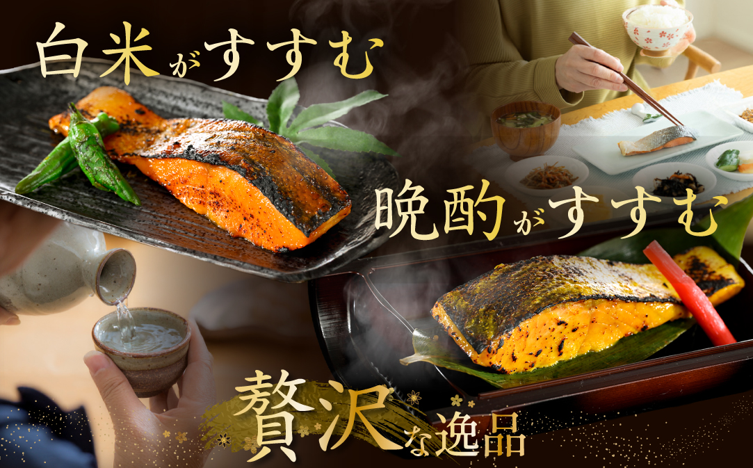 訳あり 北海道産 秋鮭西京漬け・徳川味噌漬け1.6kg（200g×8）【BS0000023】