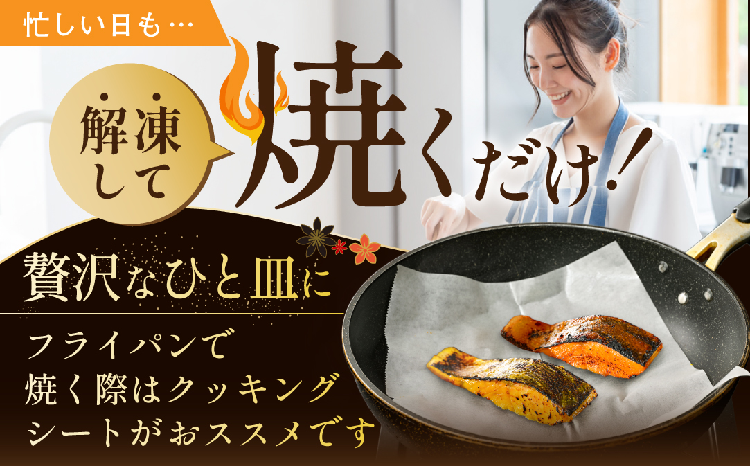 訳あり 北海道産 秋鮭西京漬け・徳川味噌漬け1.6kg（200g×8）【BS0000023】