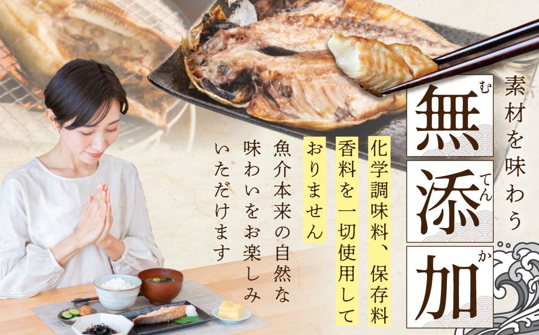 北海道産 干物 セット 吉池 別海町 工場 特製 「味の笛 Aセット」【YI0000001】