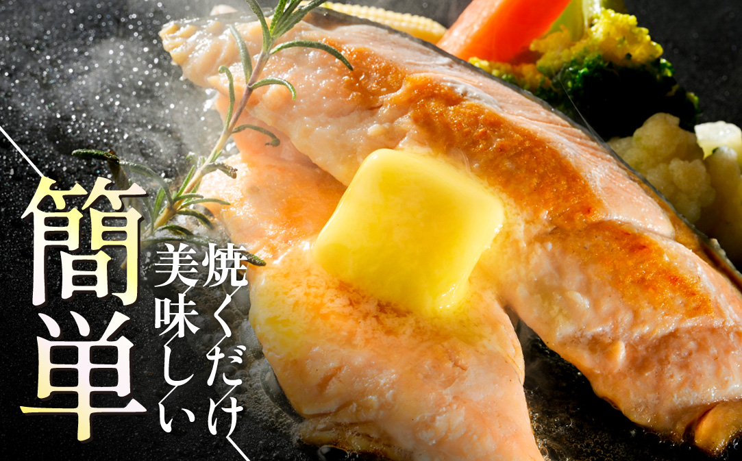 北海道産 天然 秋鮭切身 ほどよい塩加減 1.5kg（6切れ3パック）【MT000TS00】（ 北海道産 鮭 さけ サケ 切身 しゃけ 切り身 シャケ 北海道 別海町 ふるさと納税 ）