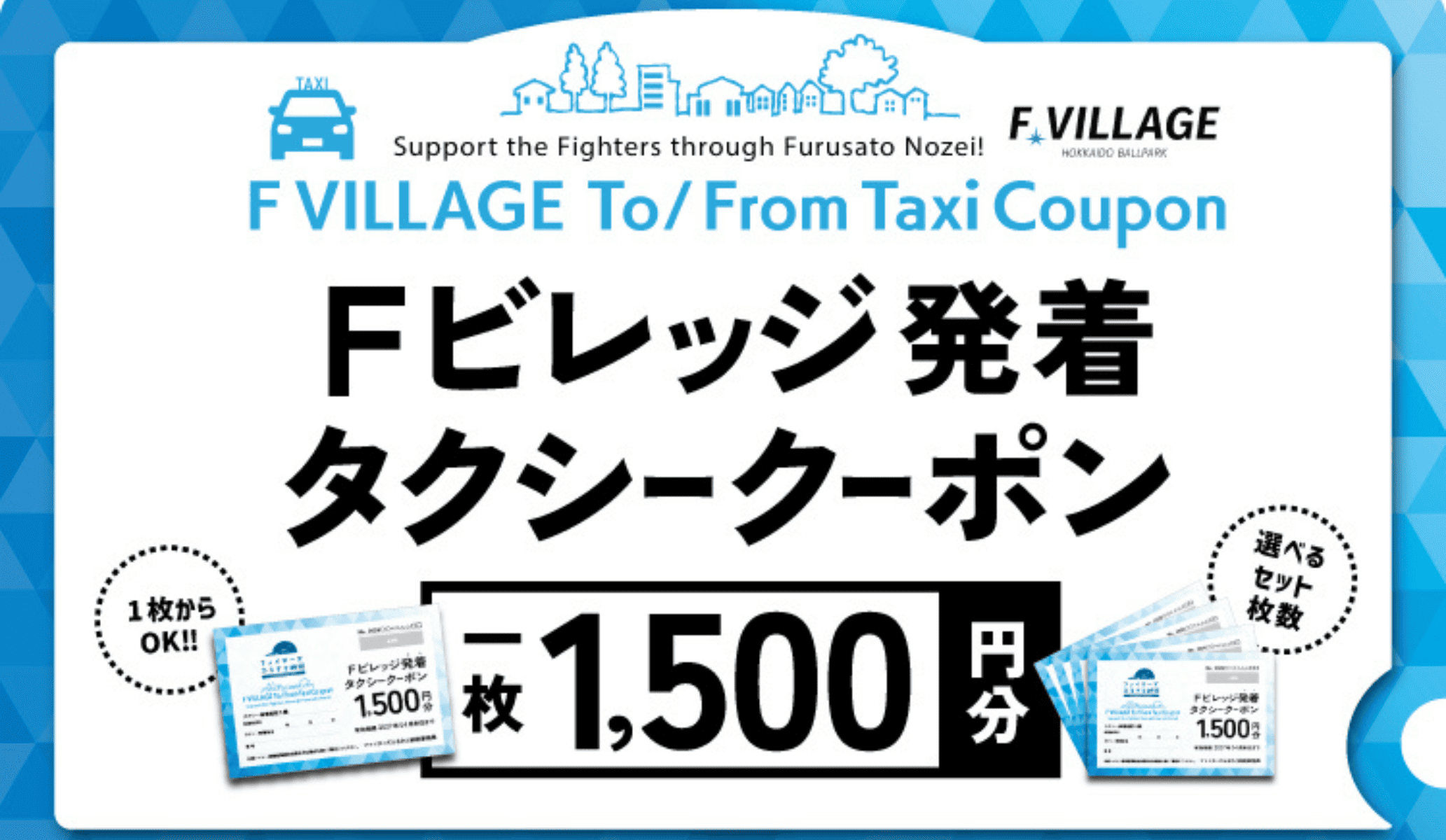 タクシークーポン
