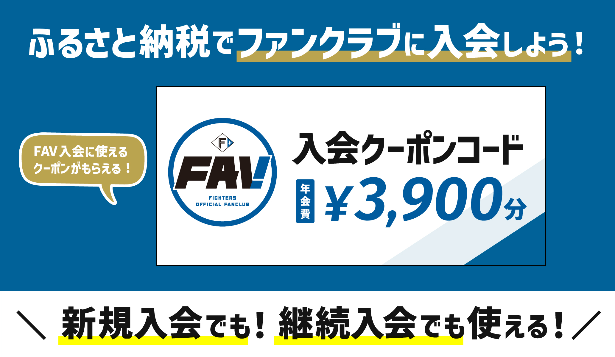 FAVバナー2026