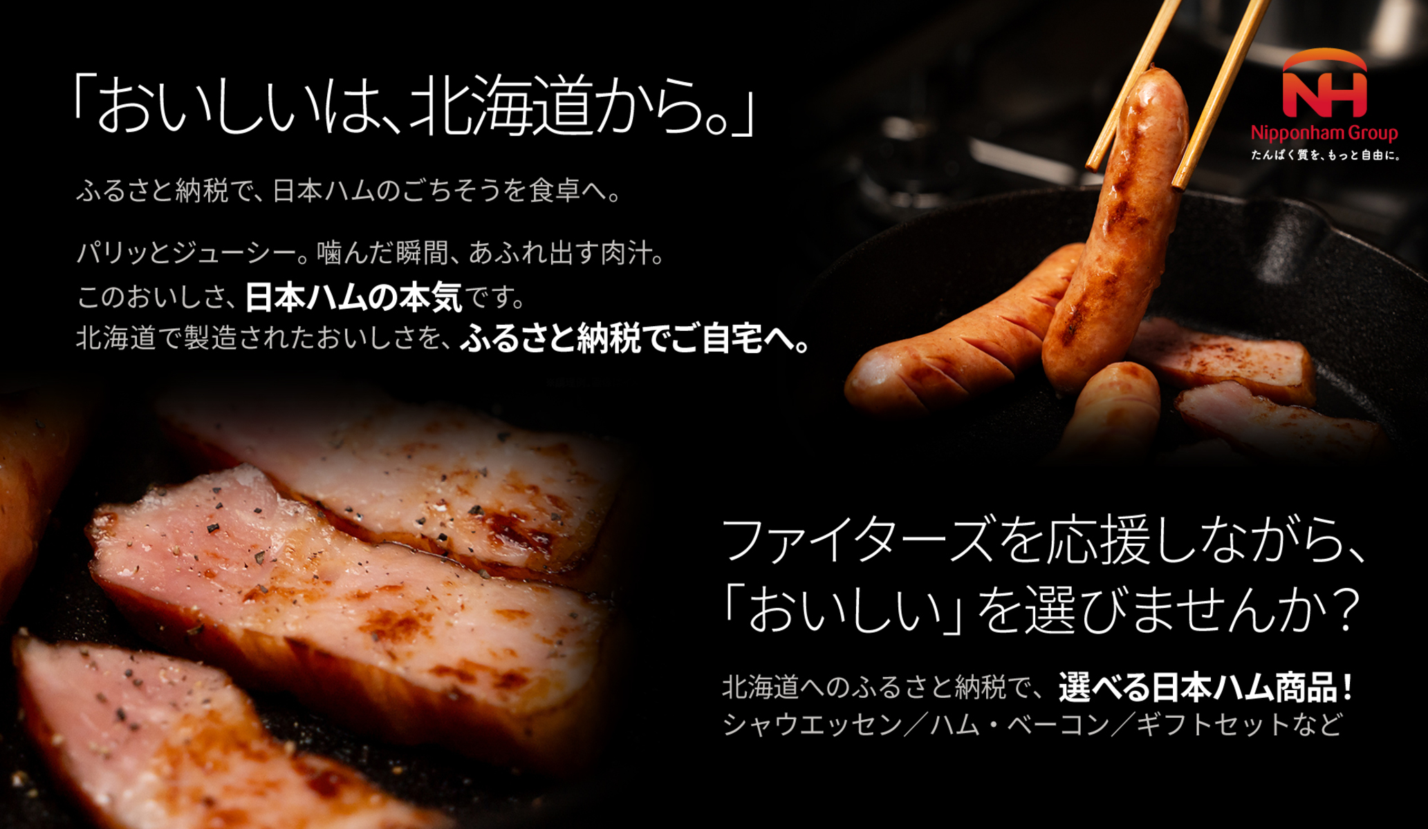 日本ハム