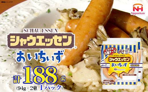 シャウエッセン おいちいず 94g x 2束 x 1パック_05381