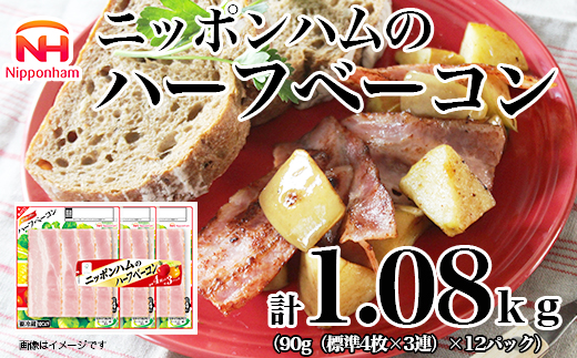 彩キッチン　３連ハーフベーコン　90ｇ×12パック【北海道工場発】_03933