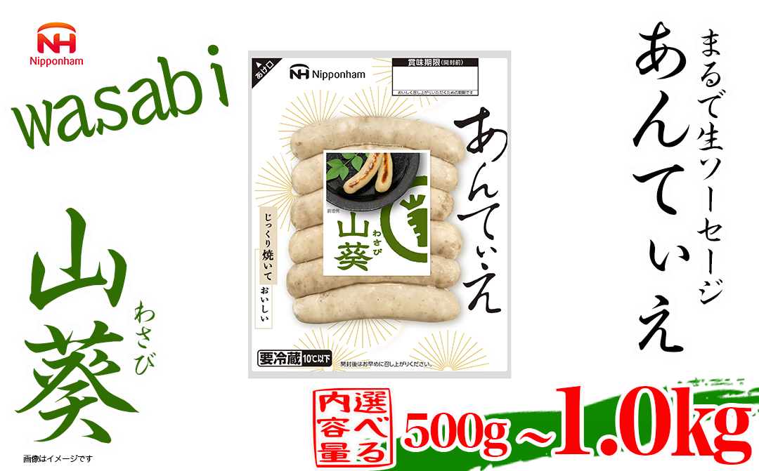 無塩せき ウインナー あんてぃえ 山葵 100g x 5p～10p 計500g~1.0kg