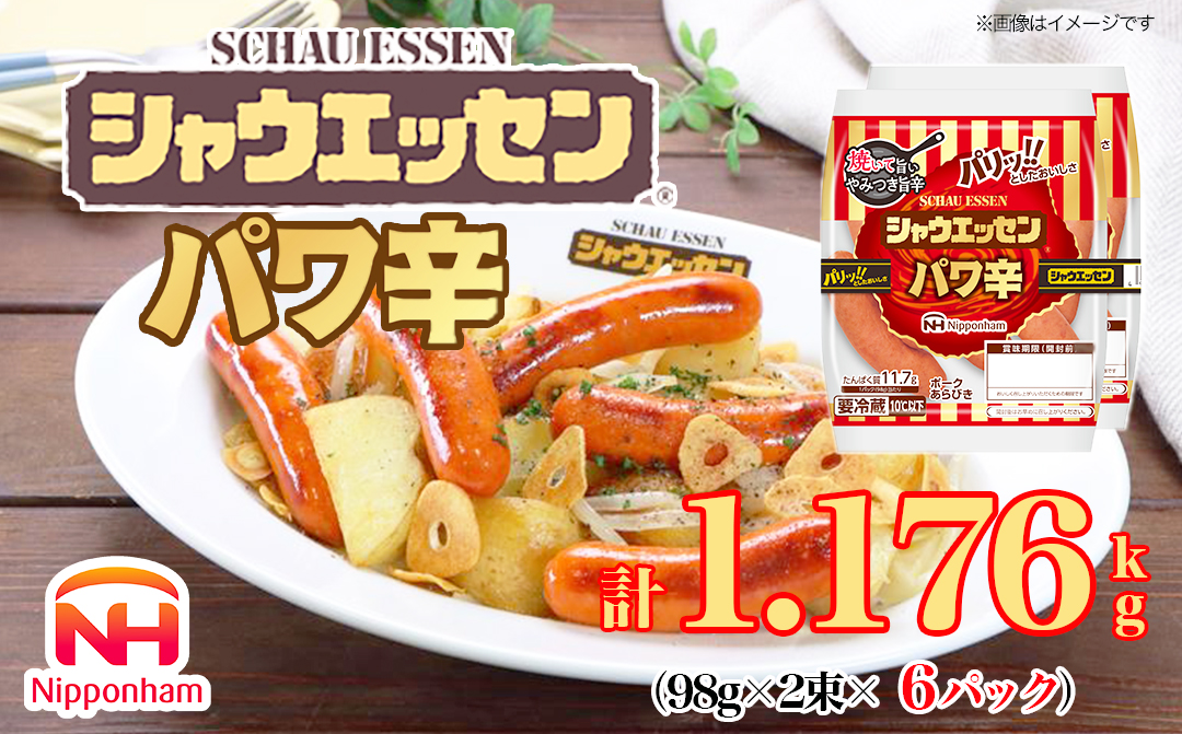 シャウエッセン パワ辛 98g×2束×6パック_05362