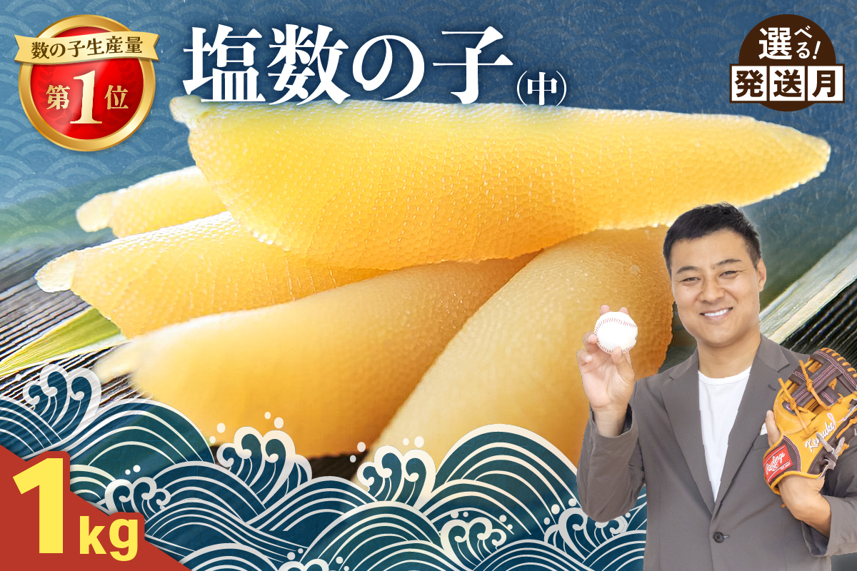 井原水産 塩数の子（中）1kg　ごはんのお供 おかず 珍味 海鮮 海産物 魚介 魚介類 おつまみ  かずのこ カズノコ おせち　高級　ギフト　