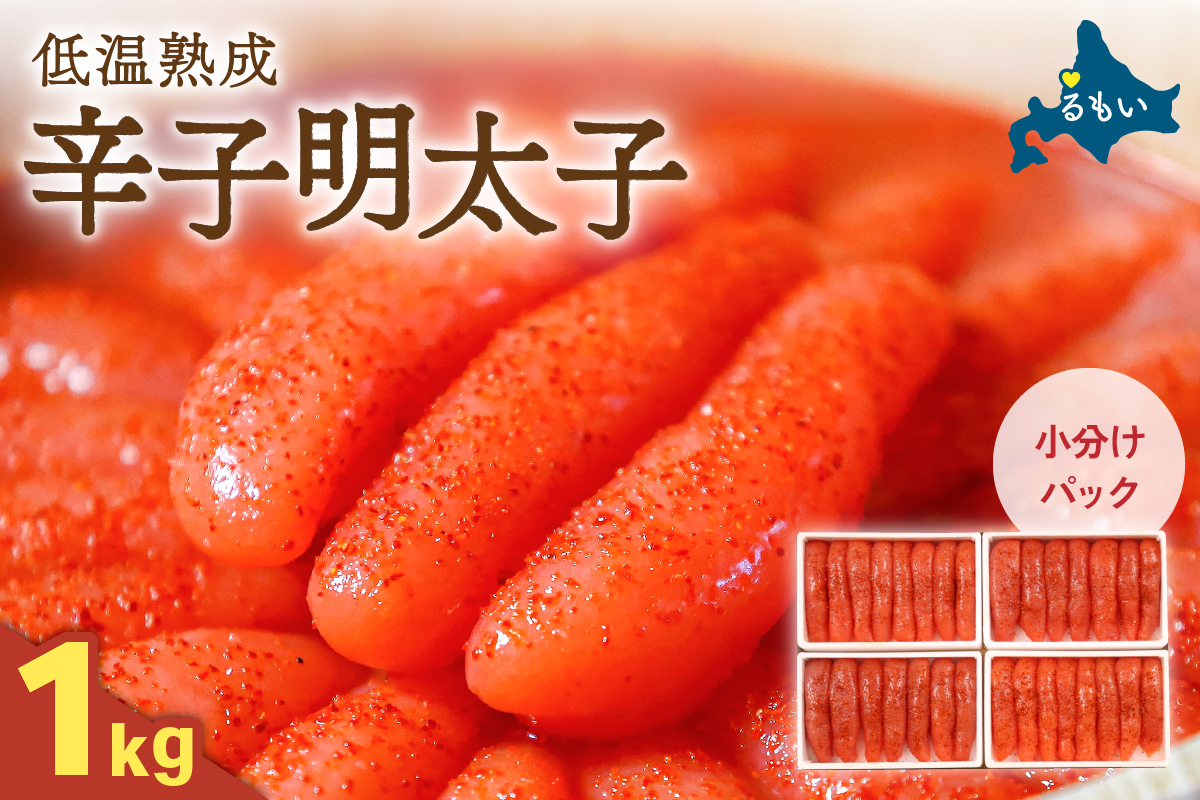 低温熟成辛子明太子　1本物・切子込　250g×4セット　お正月　人気　魚卵　高級　 ごはんのお供 惣菜 おかず 珍味 海鮮 海産物 魚介 魚介類 おつまみ つまみ めんたいこ からし明太子 株式会社やまか 冷凍 おせち