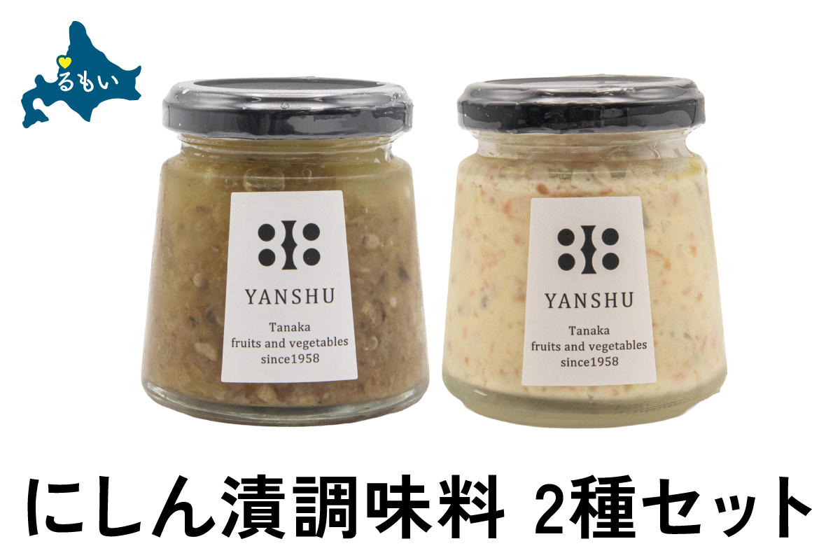 にしん漬　調味料 2種（にしん漬けオイルソース・数の子入りタルタルソース）セット R014-037