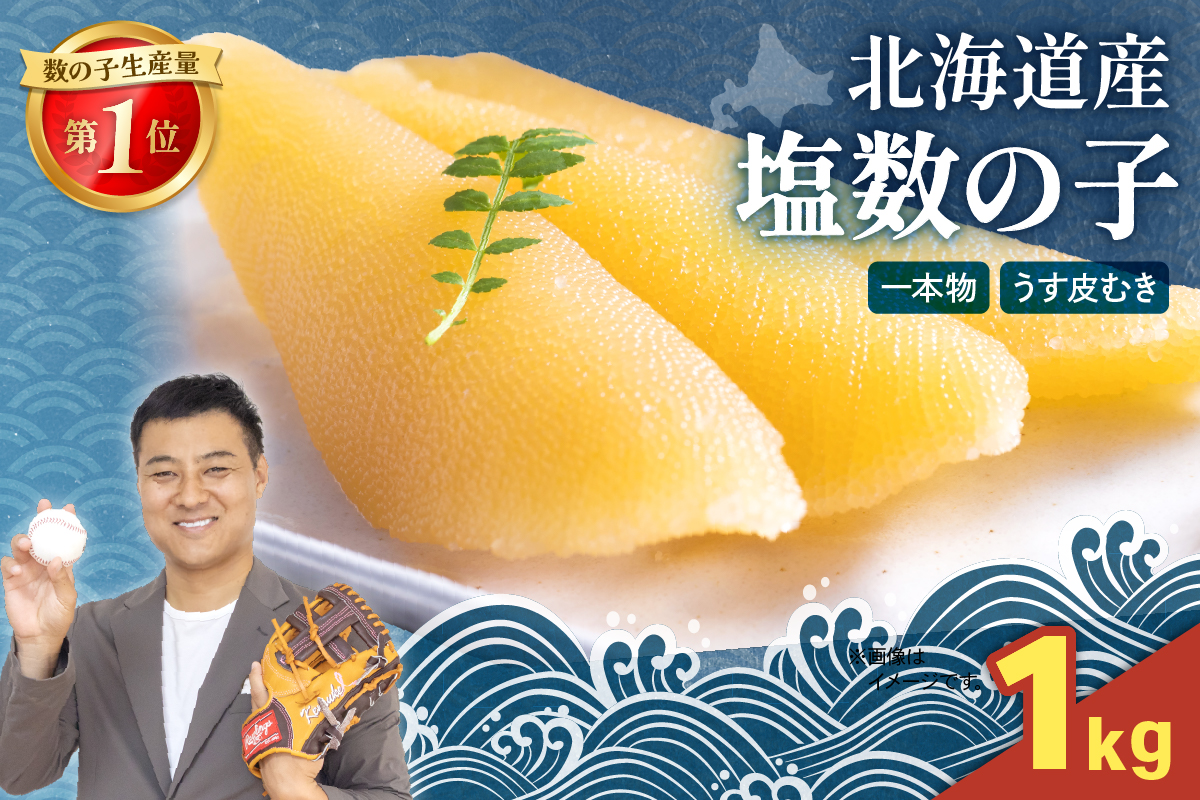 塩数の子（皮むき）1kg（500g×2セット） R001-088