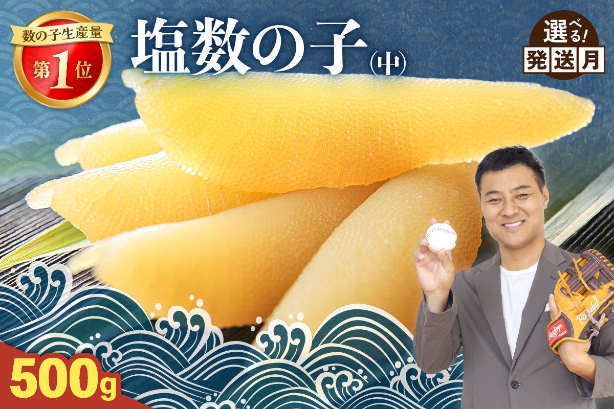 【井原水産】塩数の子（中）500g　ごはんのお供 おかず 珍味 海鮮 海産物 魚介 魚介類 おつまみ  かずのこ カズノコ おせち　高級　ギフト　R003-012