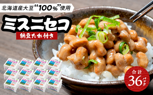 ミスニセコ納豆（40ｇ×3P　12ユニット入） EB8-0401
