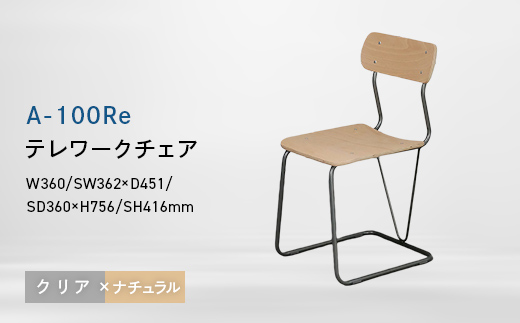 A-100Re （エ−ヒャクレ） テレワークチェア クリア×ナチュラル EB8-0624 
