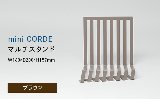 mini CORDE （ミニ　コルデ） マルチスタンド ブラウン EB8-0743 