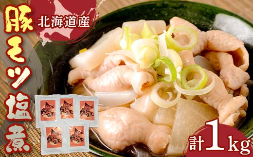 豚モツ塩煮 EB8-0465 