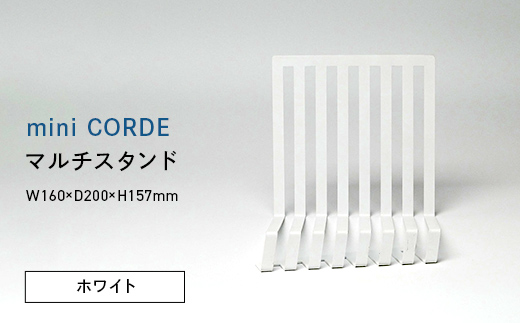 mini CORDE （ミニ　コルデ） マルチスタンド ホワイト EB8-0742 