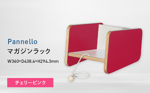 Pannello（パネロ） マガジンラック チェリーピンク EB8-0618 