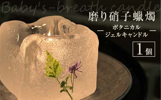 磨り硝子?燭 1個 EB8-0436 