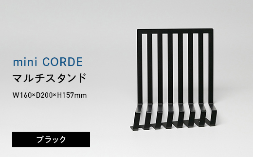 mini CORDE （ミニ　コルデ） マルチスタンド ブラック EB8-0741 