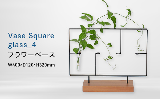Vase Square-横　glass_4 （ベース　スクエア　ヨコ　グラス_フォー） フラワーベース EB8-0714 