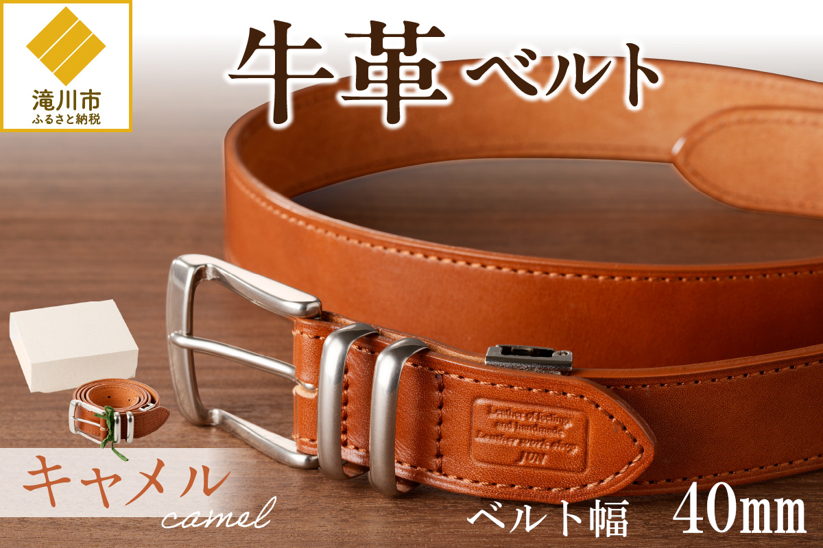 本革 一枚革ベルト 4mm厚 幅40mm【キャメル】ベジタブルタンニンレザー メンズ ヌメ革 ギフト 本革 レザー 牛革 選べる幅 ビジネス カジュアル 北海道 滝川市