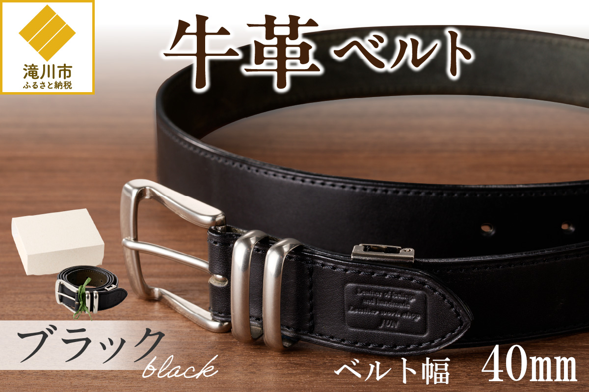 本革 一枚革ベルト 4mm厚 幅40mm【ブラック】ベジタブルタンニンレザー メンズ ヌメ革 ギフト 本革 レザー 牛革 選べる幅 ビジネス カジュアル 北海道 滝川市