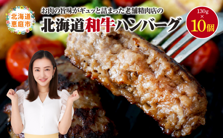 阿部精肉店の味付き和牛ハンバーグ（130g×10個）【16000502】