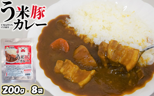 う米豚カレー200g×8袋【29001901】