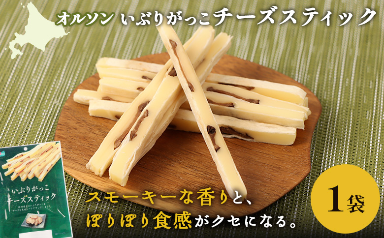 いぶりがっこチーズスティック 1袋【04014801】