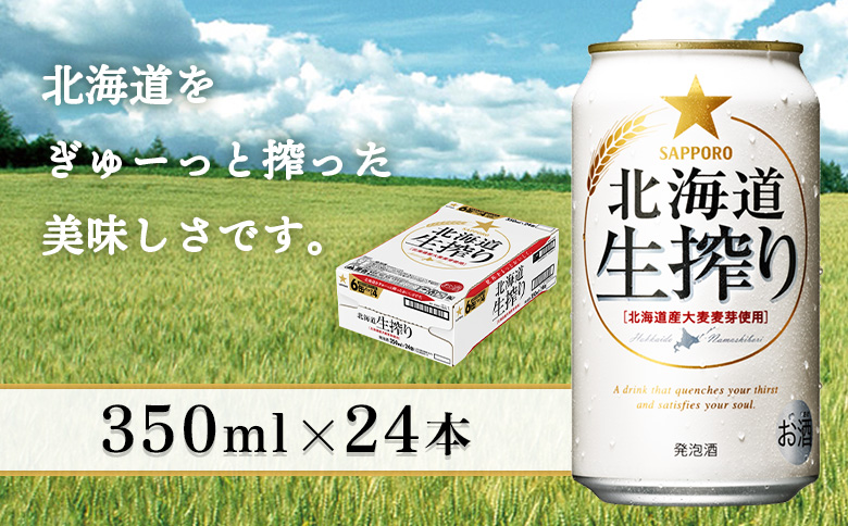 生搾り350ml×24本【930080131】