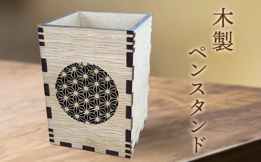木製ペンスタンド【46001101】