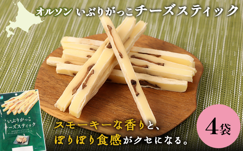 いぶりがっこチーズスティック 4袋【04015101】