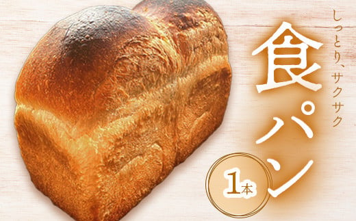 アヴァロン食パン×1本【68000602】
