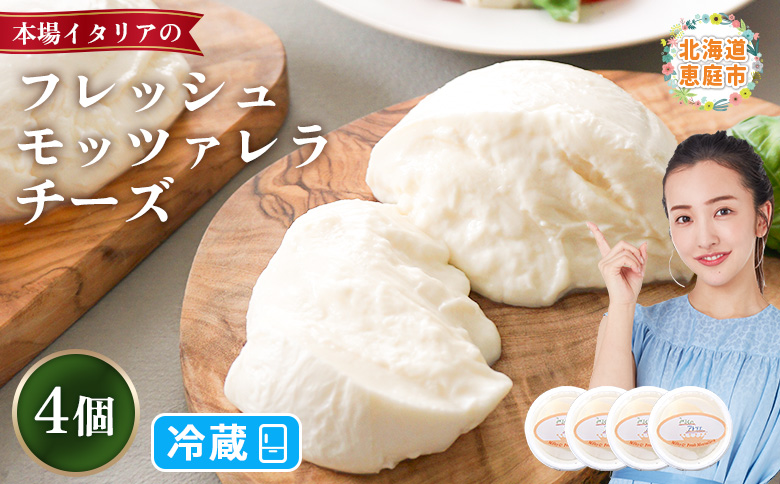 モッツァレラチーズ4個入セット【15000302】