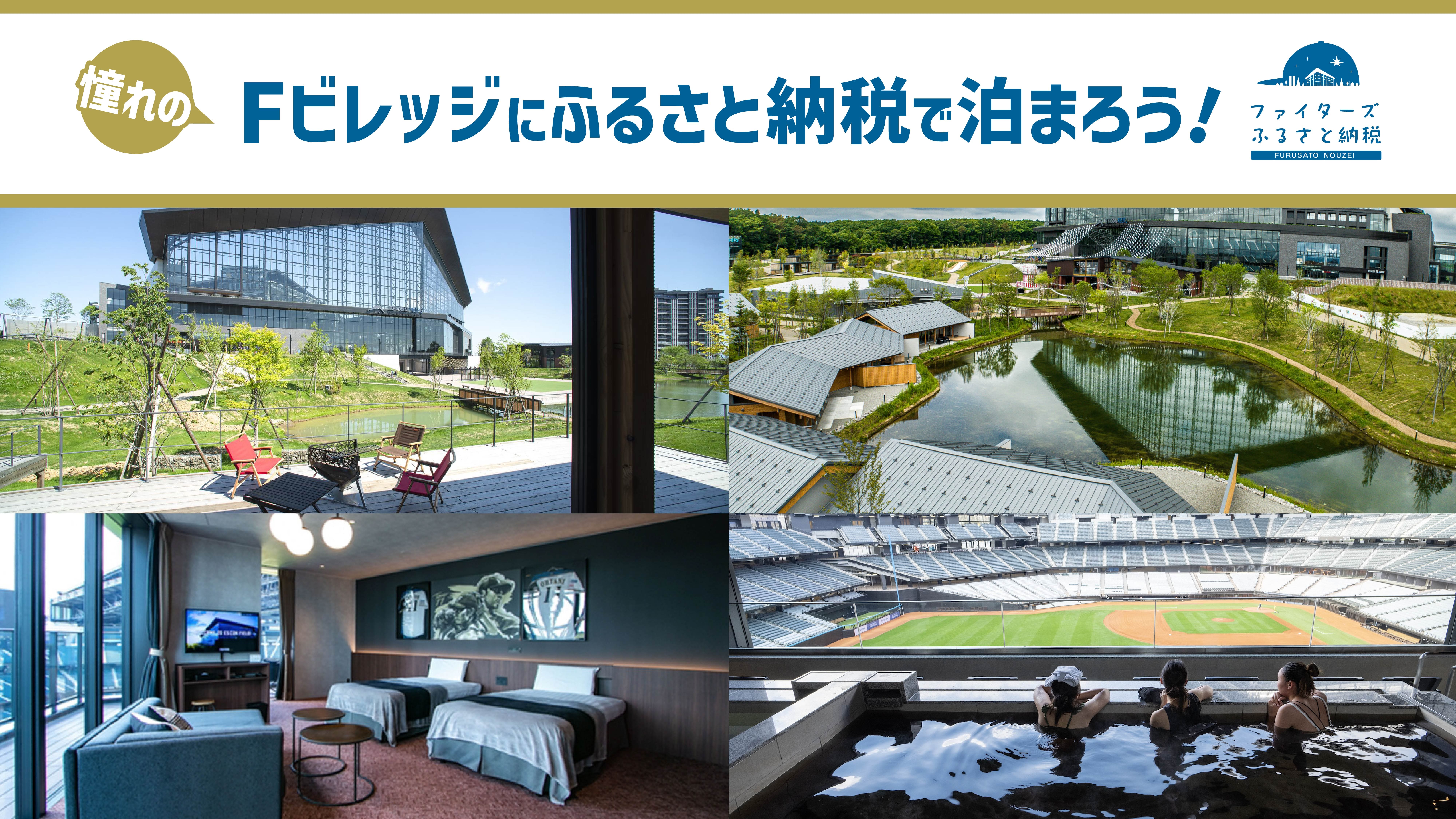 北広島市内　Fビレッジ　宿泊クーポン（Eメール発行）《翌営業日発送》