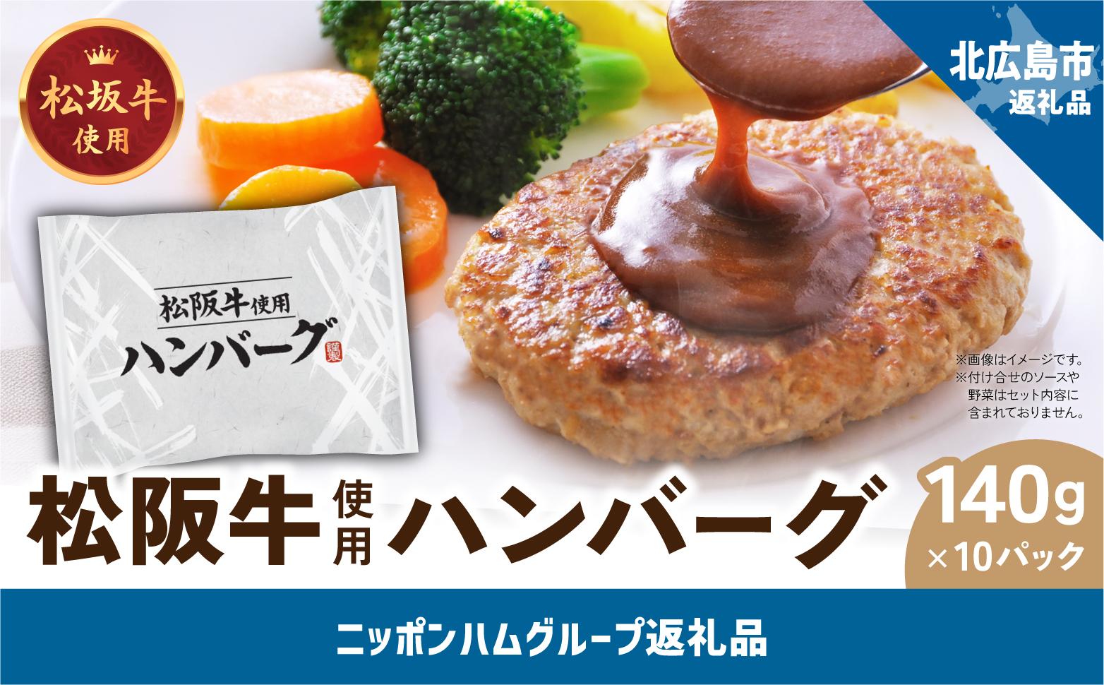 松阪牛使用ハンバーグ 10パックセット