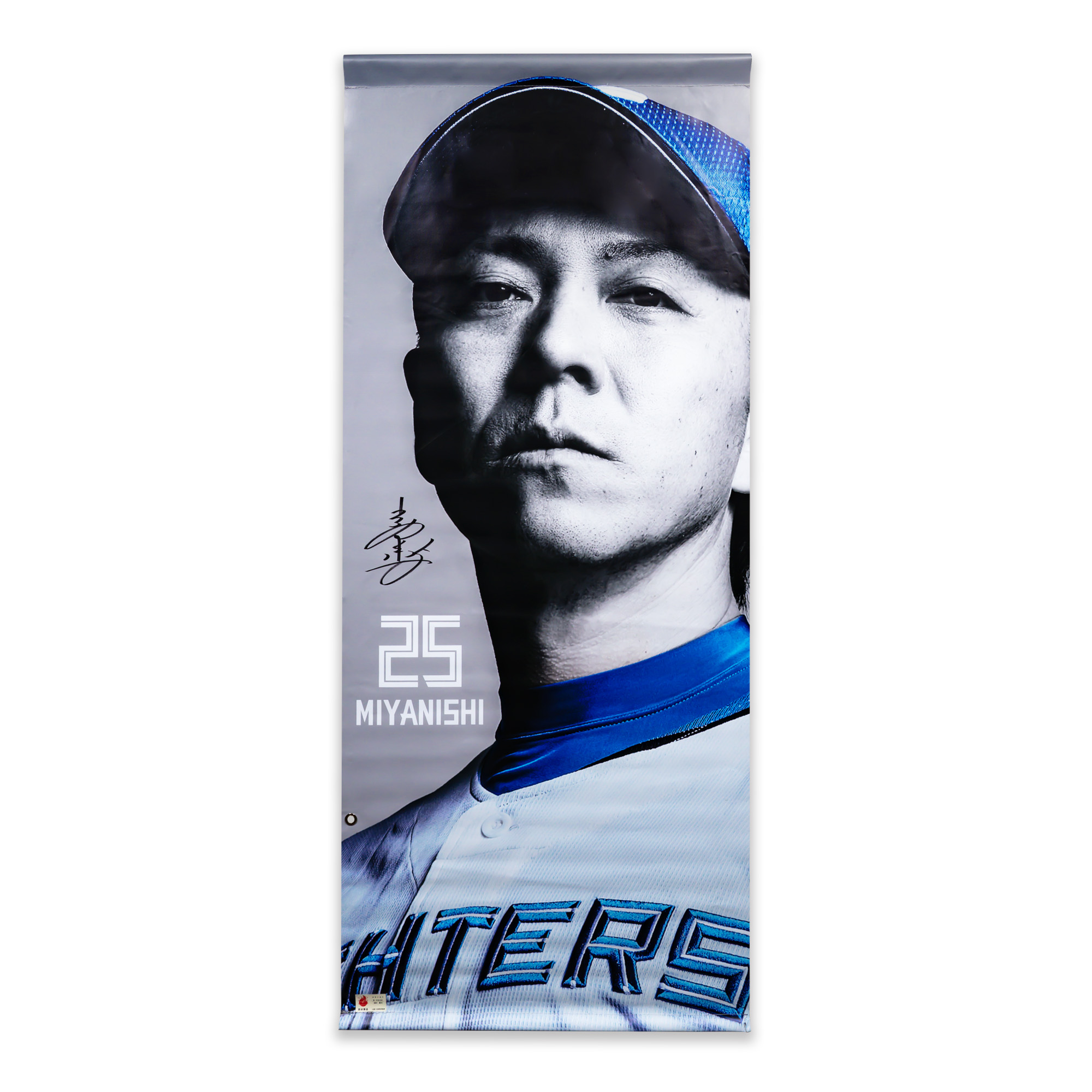 【宮西尚生#25】PRE-SEASON GAMES 2026タペストリー【選手直筆サイン入り】