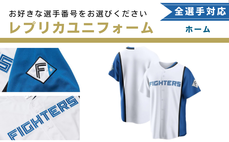 【全選手対応】レプリカユニフォーム　ホーム【ネーム＆ナンバー加工対象商品】