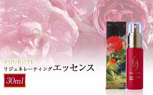 ビジュローテ リジェネレーティング エッセンス （30ml）【130003】