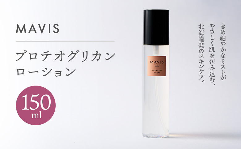 MAVIS　プロテオグリカンローション　01　 150ml【130007】