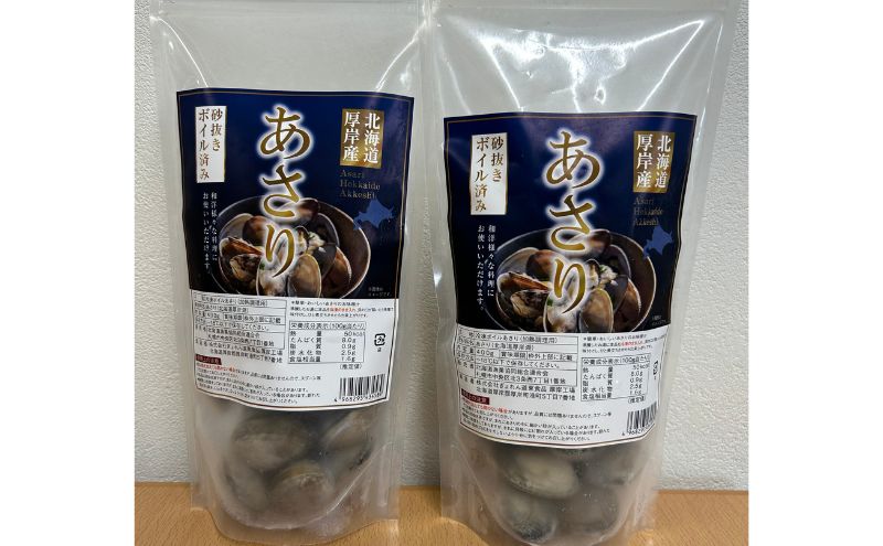 定期便 3ヵ月 アサリ 北海道 厚岸産 砂出し済み 冷凍 ボイル あさり 400g×2 (合計800g) 【ぎょれん道東食品】[魚貝 海鮮 大粒 美味しい 栄養 旨み 砂出し 水洗い 便利 ]