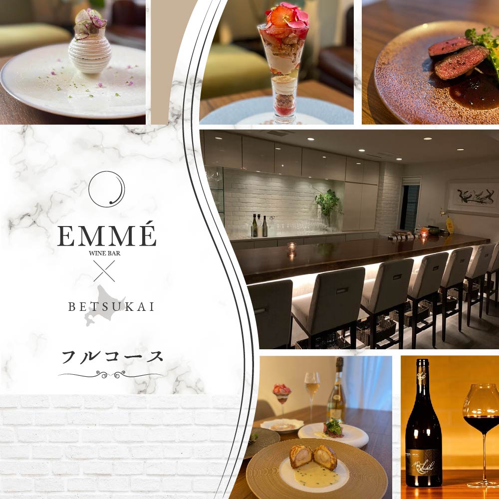 【表参道　ワインバーとアシェットデセール】EMME(エンメ)「別海町ディナーコース」お食事券1名様【CC0000043】（ 東京 食事券 東京 お食事券 東京 御食事券 東京 ディナー食事券 東京 ソロ食事券 東京都 東京 ）