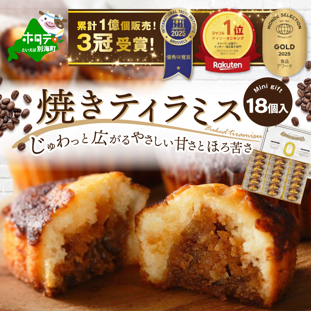 焼きティラミス 18個入り【シーキューブ】焼菓子 ギフト 詰め合わせ
