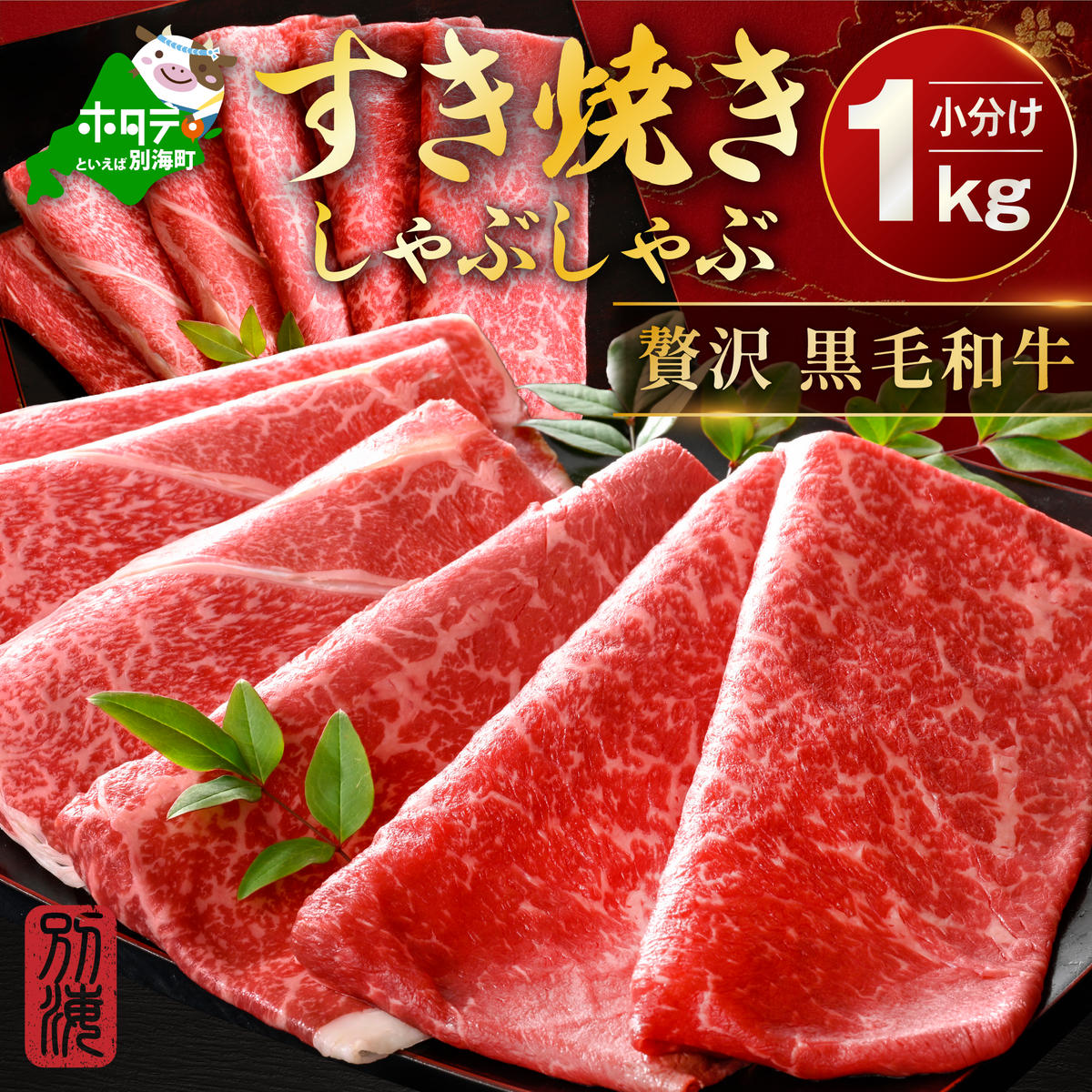 別海和牛 赤身肉スライス（モモ ウデ）1kg（250g×2パック×2箱）（肉 にく 牛肉 北海道 別海町 しゃぶしゃぶ すき焼き ふるさと納税）