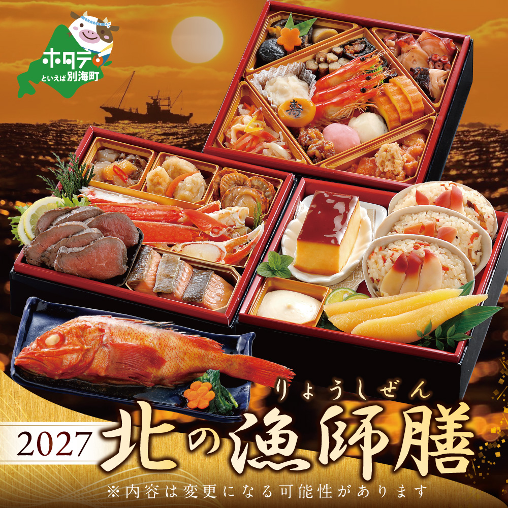 2027 お正月 迎春 北海道海鮮 おせち 北の漁師膳（りょうしぜん） 野付産味付数の子 600g（200g×3）セット 【KS000DADE】( ふるさと納税 おせち ふるさと納税 おせち料理 ふるさと納税 お節 御節 海鮮 海鮮おせち )
