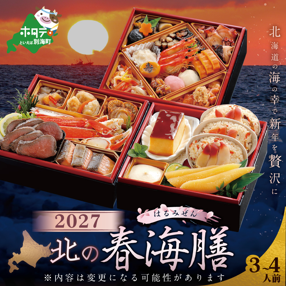 2027 お正月 北海道海鮮 おせち 北の春海膳 （はるみぜん） 野付産味付数の子 600g（200g×3）セット 【KS000DDDE】( ふるさと納税 おせち ふるさと納税 おせち料理 ふるさと納税 お節 御節 海鮮 海鮮おせち )