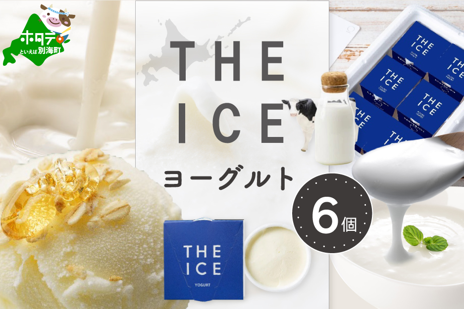 【THE ICE】ヨーグルト ジェラート 6個セット CJ0000216